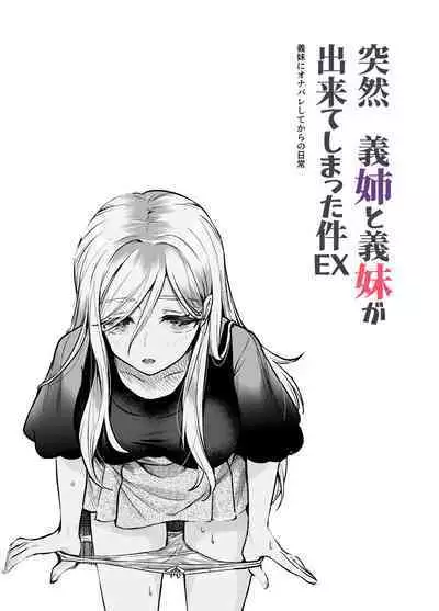 Totsuzen Gishi to Gimai gadekite shimattaken EX