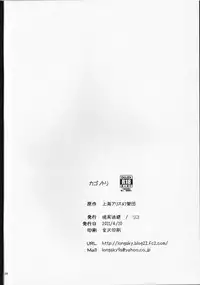 (Tengu-sama no Oshigoto 2) [Genjitsu Touhi (Riko)] Kagonotori (Touhou Project)