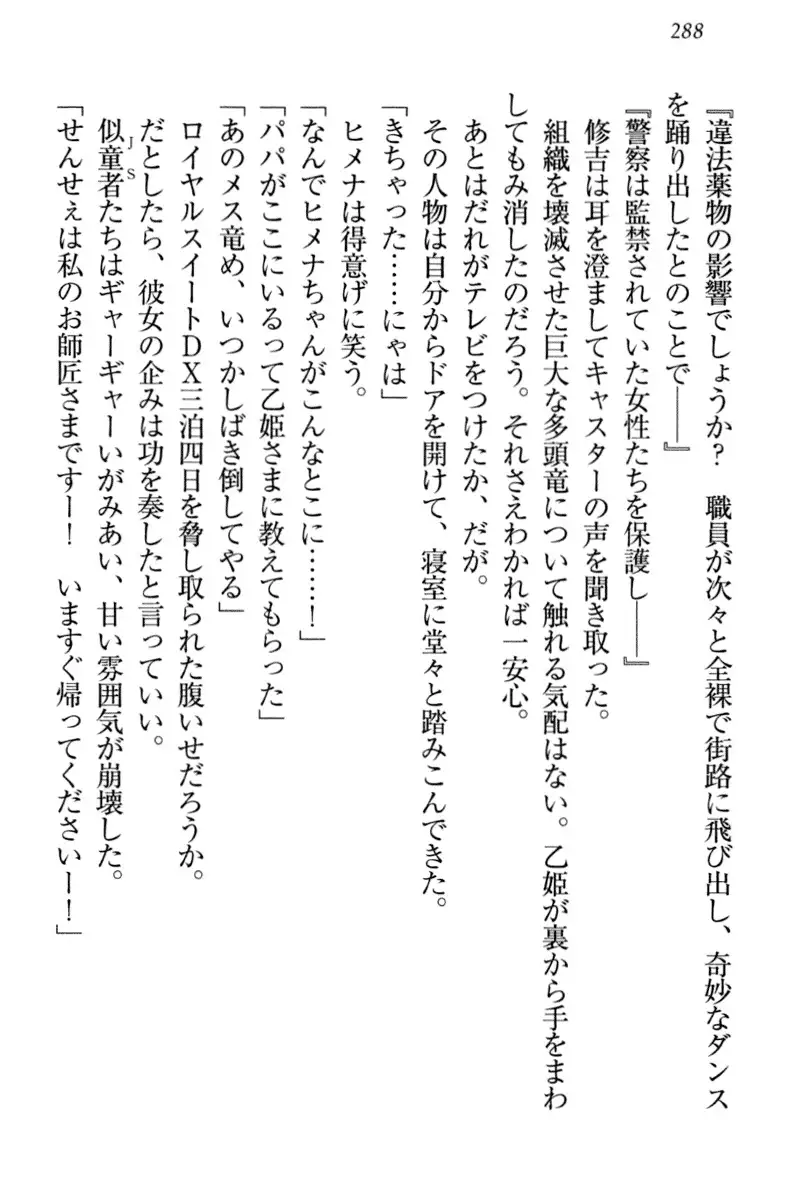 竜王の汚れ仕事!