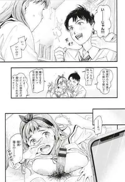 [Higashide Irodori] Aoharu Complex