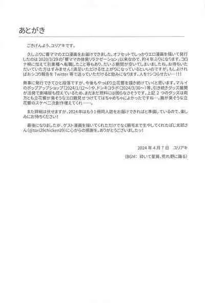 Murete Wakiase Yokuya ni Odoru