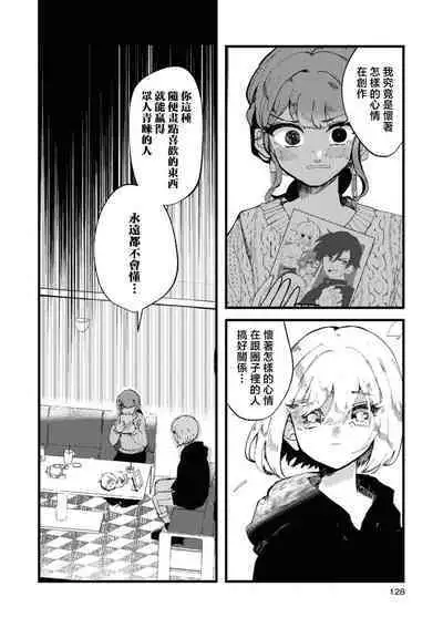 sayonara watashi no hoshi | 别了，我的星星（doujinonna yuri anthology）