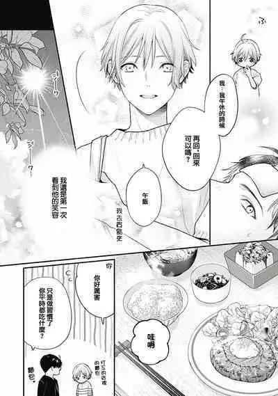 Fukagyakusei no Himawari | 不可逆的向日葵 Ch. 5-6