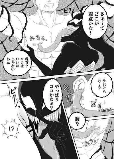 Kuro no shinshoku～Black Venom～