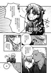 (SUPER25) [monica (Azuma)] RED x RED (Fate/stay night) [Chinese]