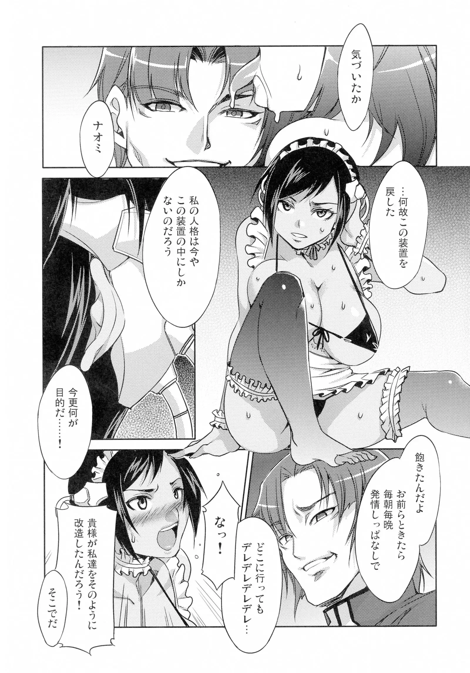 Kangoku Senkan Anthology ~Hidou no Sen'nou Kaizou Koukai~