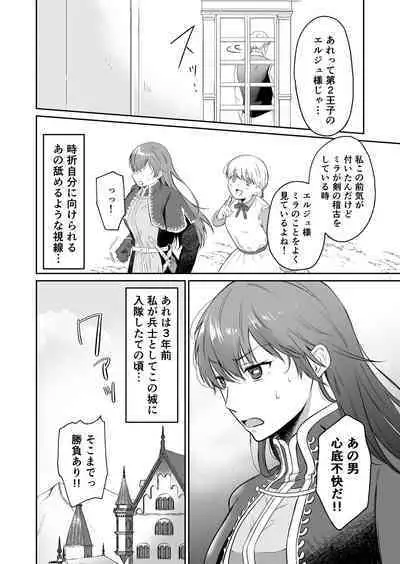 Saikyō on'na kishi wa shūchaku-kei otōto Ōji kara nige rarenai!|The strongest female knight can't escape from the obsessive younger brother prince!