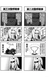 (C82) [necrolincer (Kimoto Kanata)] Ilya ☆ Zero (Fate/Zero) [Chinese] [落莲汉化组]