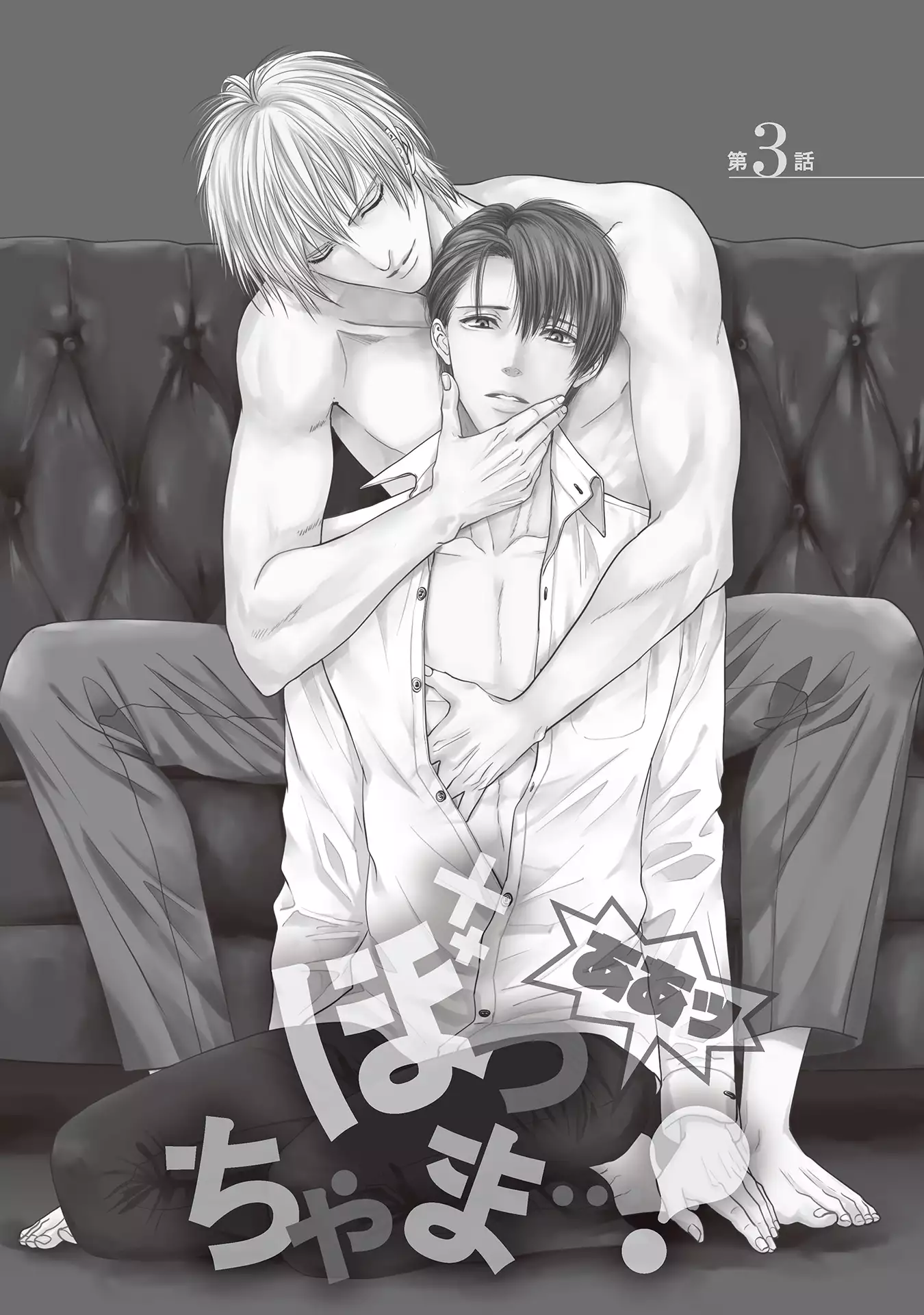 Aa Bocchama...! - Oh! My Mister...!