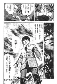 [Maeda Toshio] Trap Of Blood 2