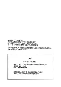 [CROCODILE-Ave. (Gangstar Yoshio)] MegaGra 2 Jakoru Ookami (Gravitation)