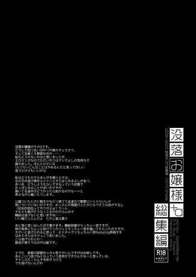 Botsuraku Ojou-sama + α Soushuuhen / Miyasu Risa Side