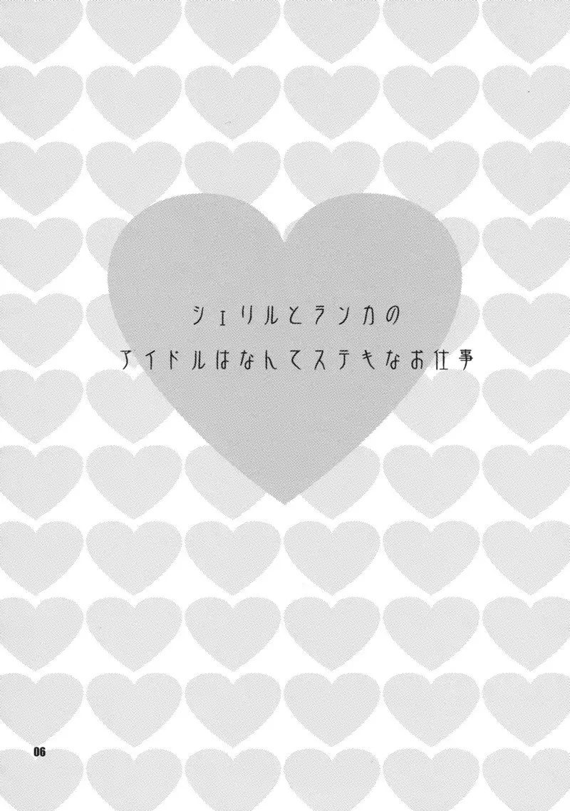 Macross Frontier - Yukiyanagi no Hon 16