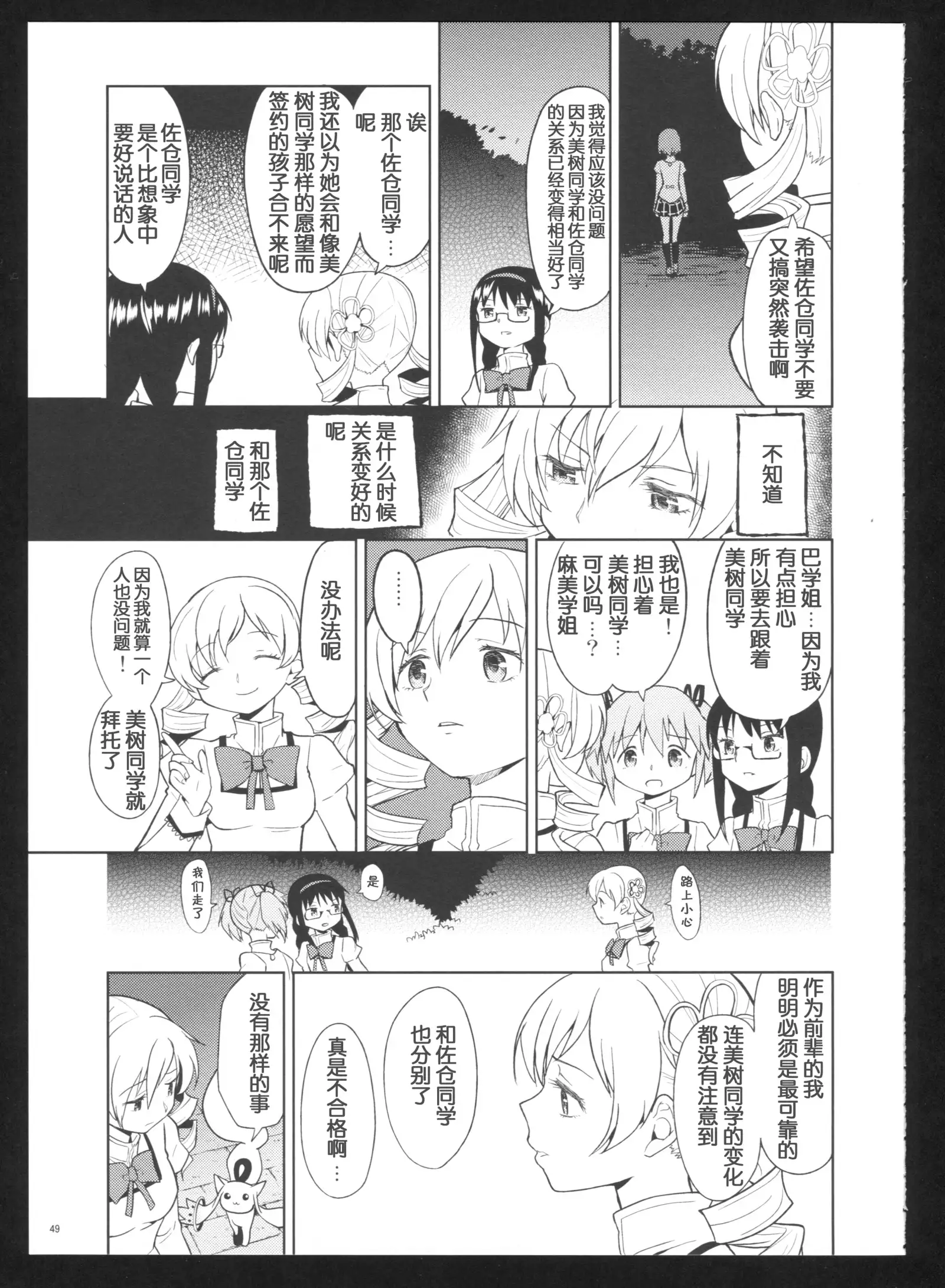 Kakoku Shoujo Eroku San