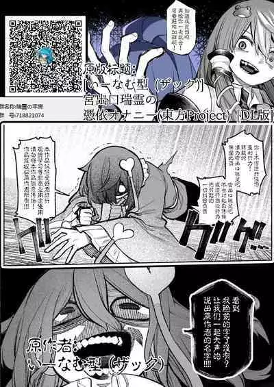 Miyadeguchi Mizuchi no Hyoui Onanie Den | 宫出口瑞灵的凭依自慰记录