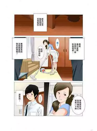 [Fuuga] Boshi Soukan ~Kaa-san wa Saikou no Onapet~ 1-5 [Chinese]