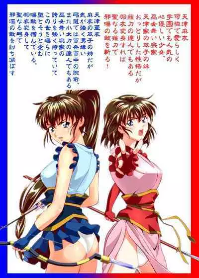 Mugen no Hagoromo Kurenai