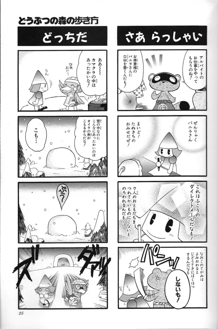 Doubutsu no Mori+ 4koma Gag Battle 1