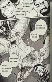 [田亀源五郎]DISSOLVE～ディゾルブ～[Chinese]