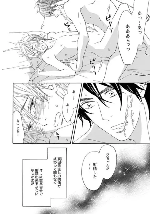 Ore wa Kawaii Ototo to