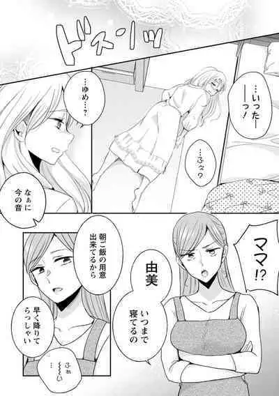 Namaiki Gal ni Gachikoi Fukahi!?