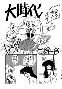 (C44) [GG3] GG3 SP 4 - Paradise City 2 (Sailor Moon)