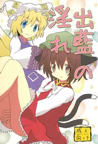 (C78) [Haeya (Fujinami Arisa)] Shutsuran no Midare (Touhou Project)