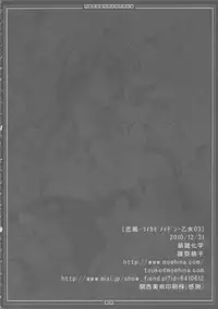 (C79) [Moehina Kagaku (Hinamatsuri Touko)] Koikaze Maiden 3 (Touhou Project)