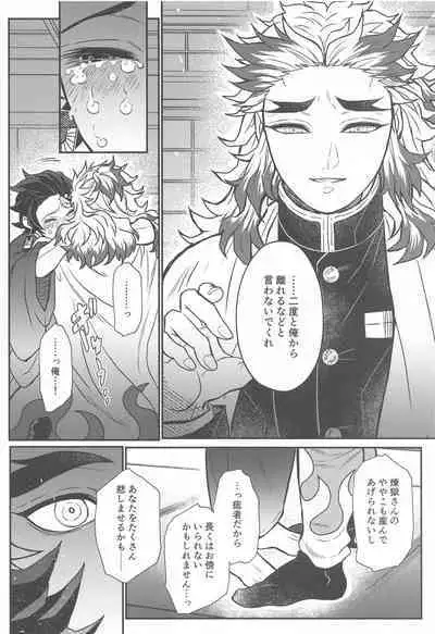 [Boku Hontou wa Yoku Shirimasen (Pi)] Kurayami Yasashikute (Kimetsu no Yaiba)