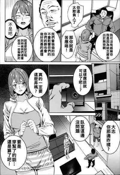 Hamedori Beit Seikatsu Ch. 1-5