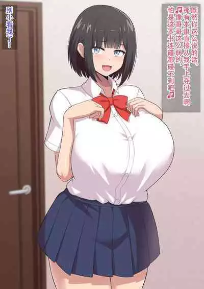 Koushinchou na Imouto no Deka Ashi ni Sura Katenai Boku