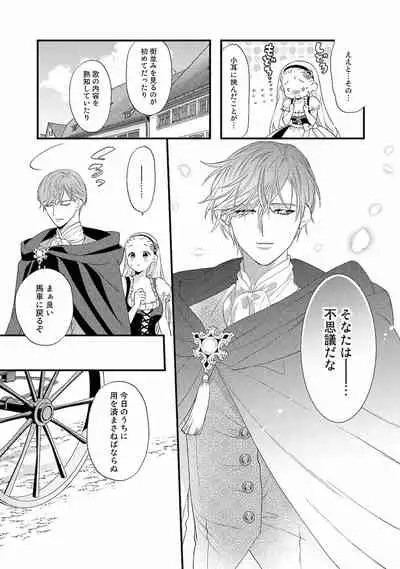 Tsunderu Moto Akuyaku Reijo v01s