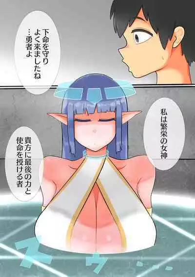 mizukara sazuketa in mon no chikara de mesu ni otosarete shimau megami