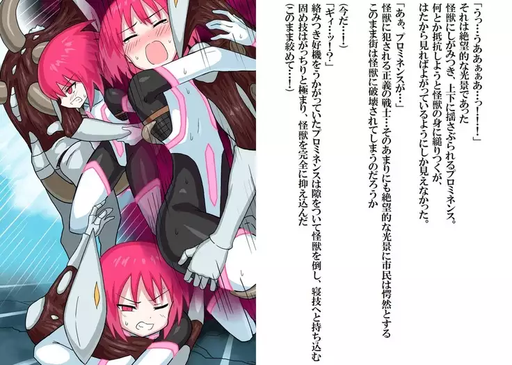 Senkou Senshi Prominence 5 -Kyodai Kaijuu Shuurai