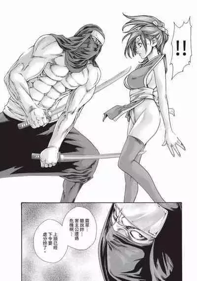 Araxa Ninpo-Cho Volume. 6 | 霰草忍法帖 6