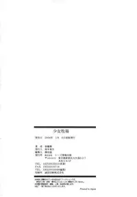 [Chunrouzan] Shoujo Bokujou