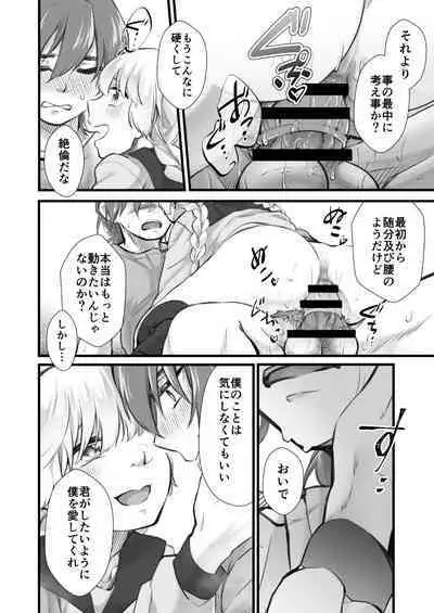 Nama wa Dame da yo Hijiyama-kun!