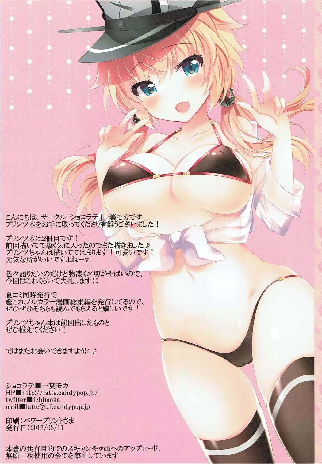 Prinz no go Houshi Ganbarimasu ~tsu!