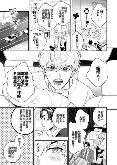 BOY x BOY IDOL COLLECTION!