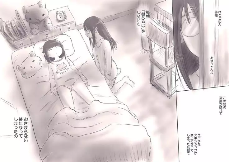 Onee-chan no "Asa Chupa"