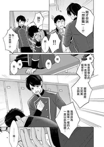 Seifuku x Kinniku BL 1-5