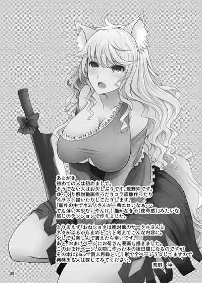 Yotta Ikioi de Nemuno-san to XXX Shichau Hanashi