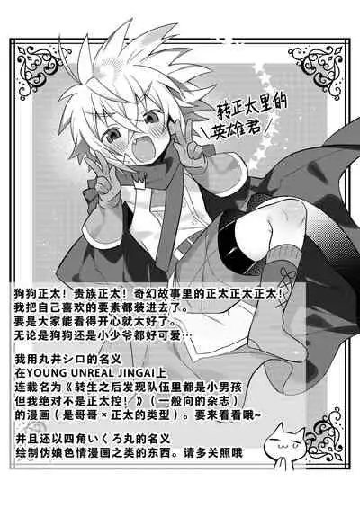 Shota Sextet 1 | 正太六重奏