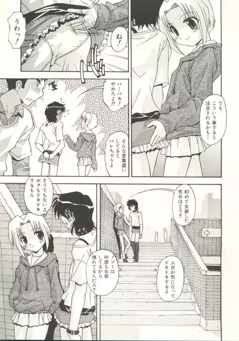 Shounen Ai no Bigaku EX - Josou Shounen -