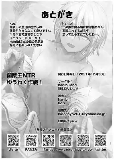 Lanling Wang NTR Yuuwaku Sakusen!