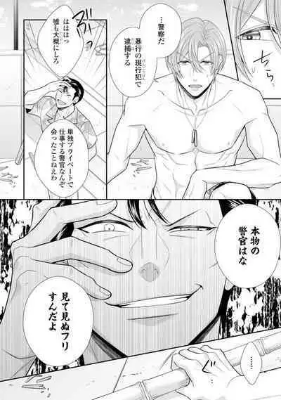 Sono Keisatsukan, Tokidoki Yajuu! 19-36