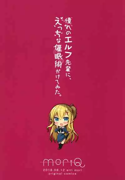 Akogare no Elf Senpai ni, Ecchi na Saiminjutsu Kakete Mita.