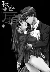 [Anthology] Himitsu no Tobira Vol. 3