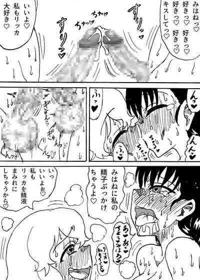 Futanari Couple no Houkago