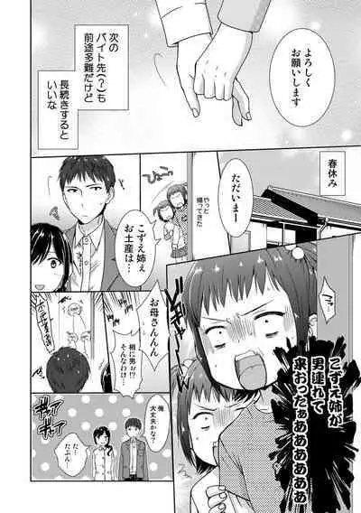 Seikai Shitara Momasete yo!